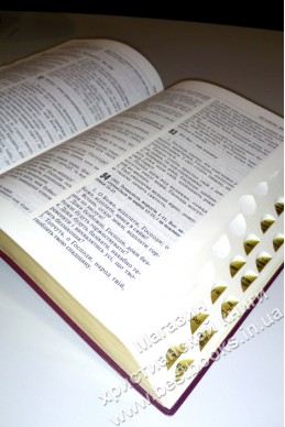 Святе письмо. Біблія українською мовою в перекладі Івана Хоменка